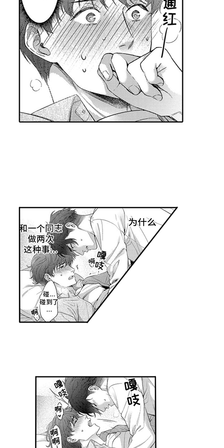 真假情侣漫画,第6话2图