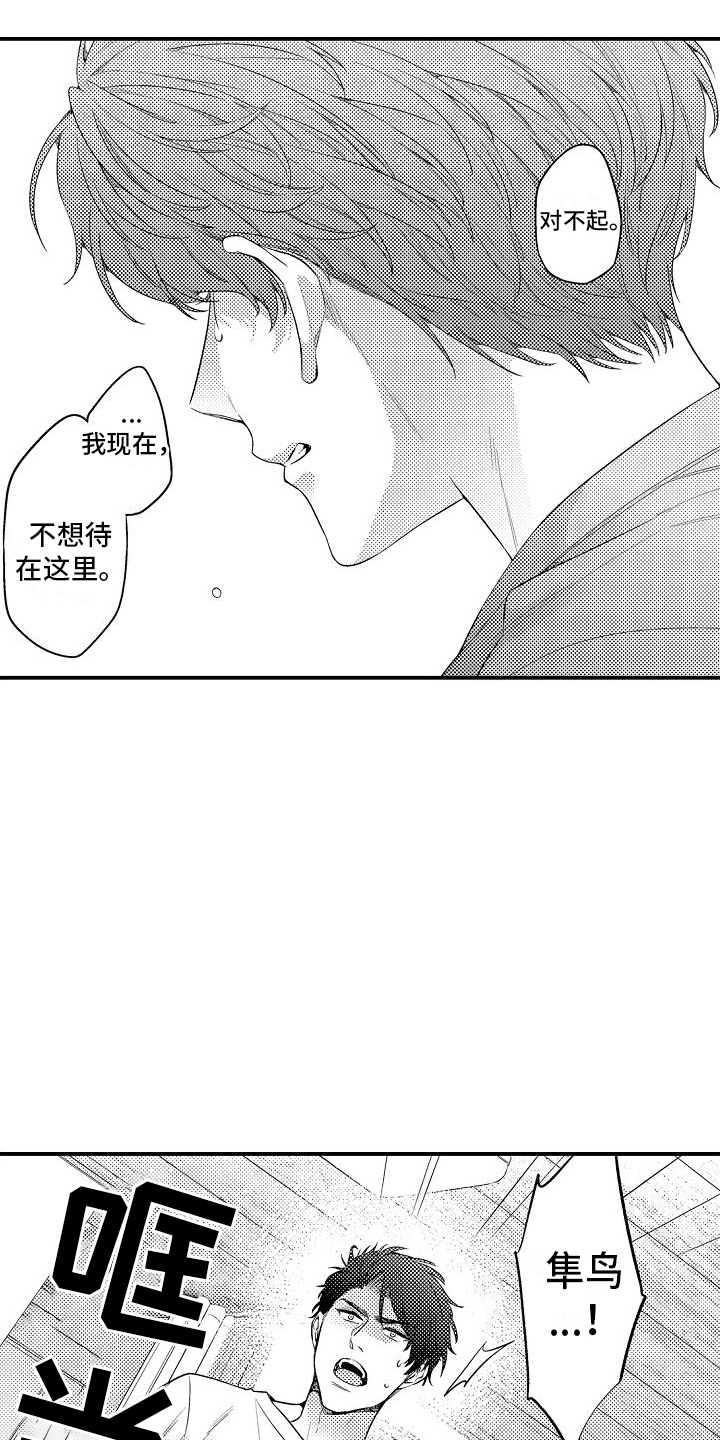 真假情侣漫画,第20话2图