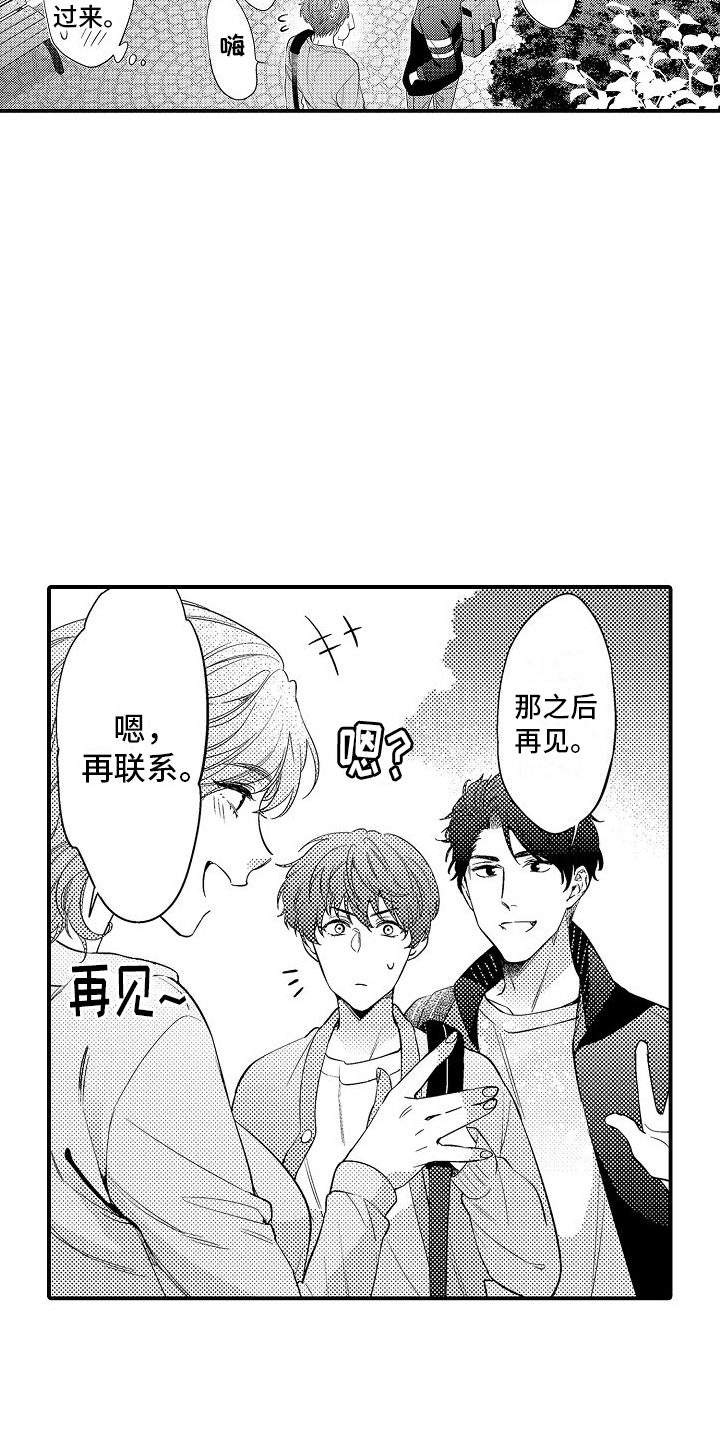 真假情侣漫画,第8话2图