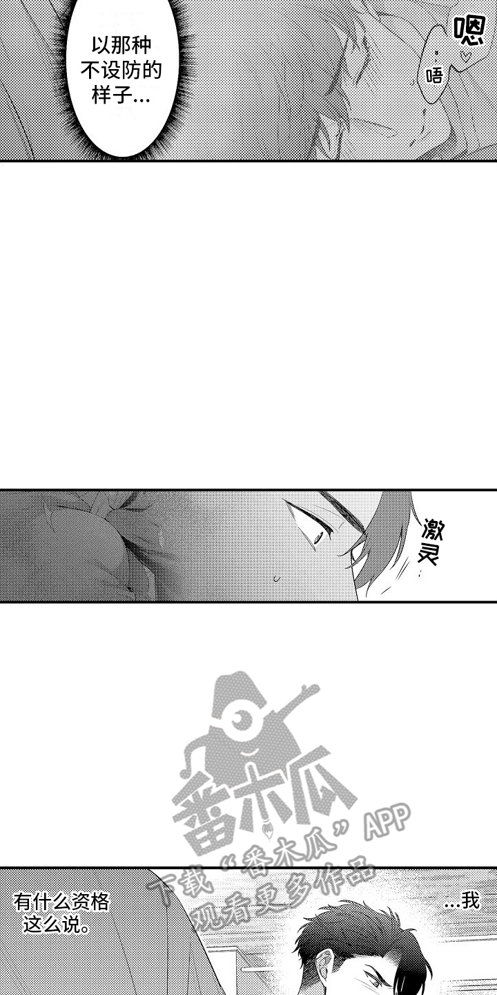 真假情侣漫画,第19话1图