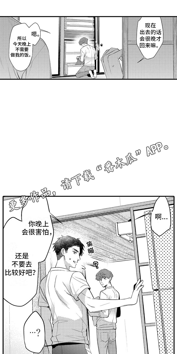 真假情侣漫画,第19话1图