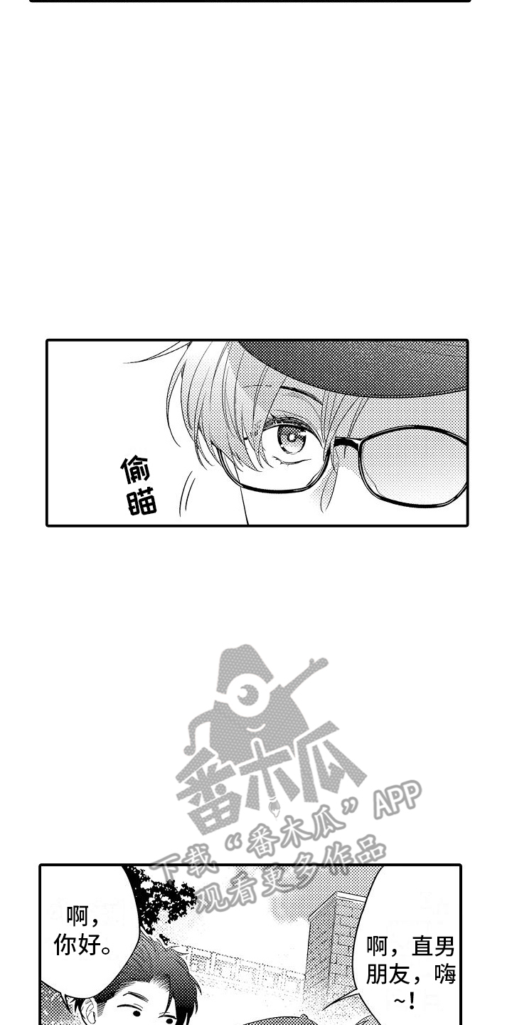 真假情侣漫画,第17话1图
