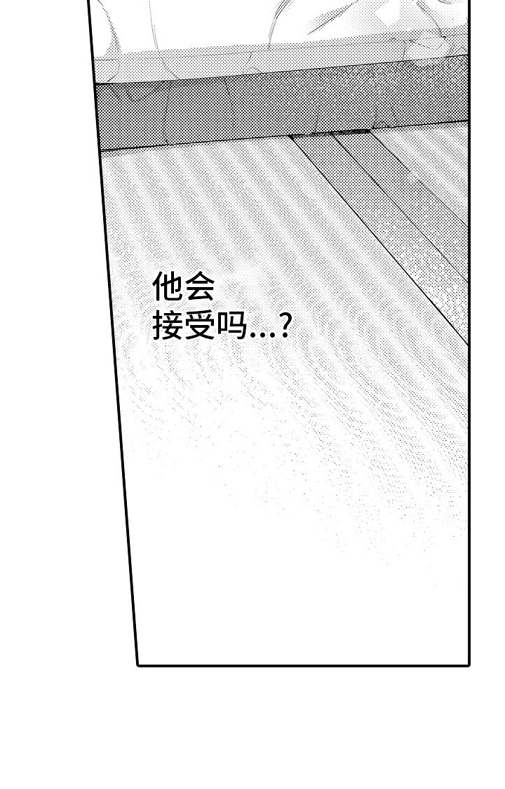 真假情侣漫画,第14话2图
