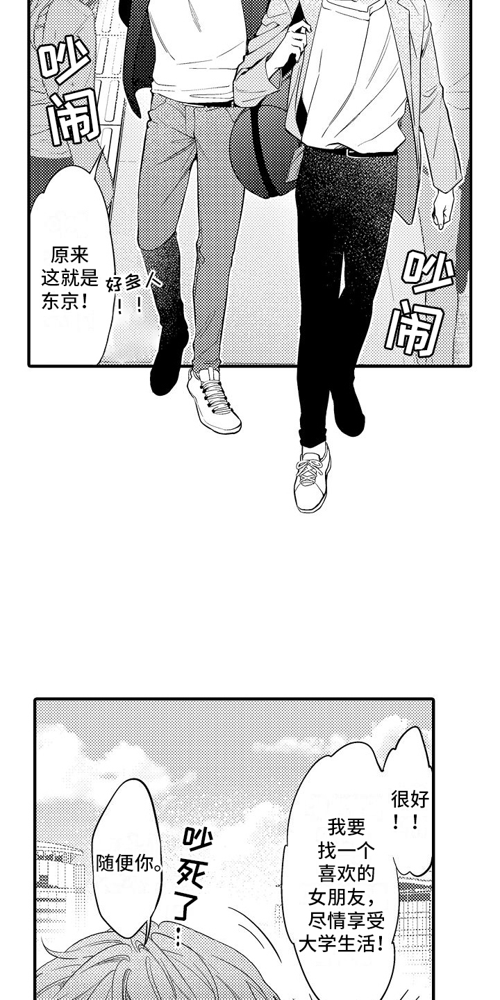 真假情侣漫画,第1话2图
