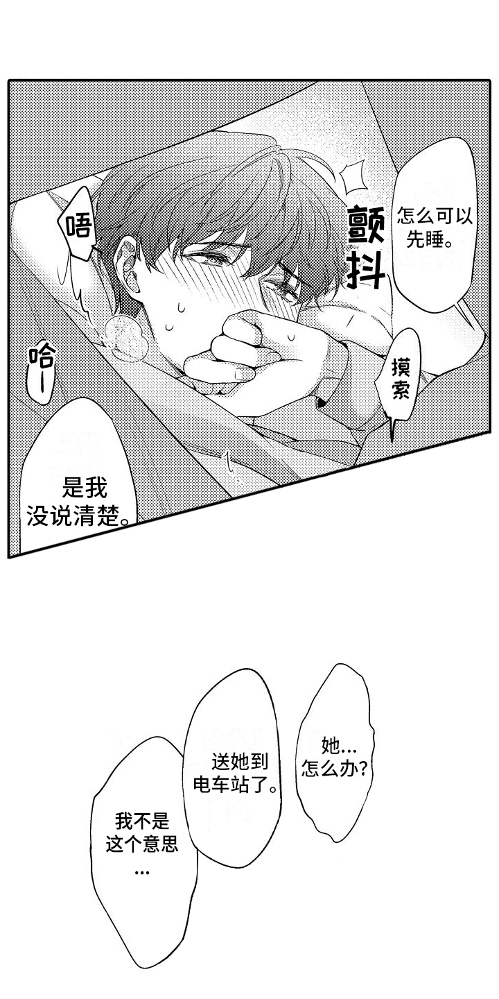 真假情侣漫画,第9话2图