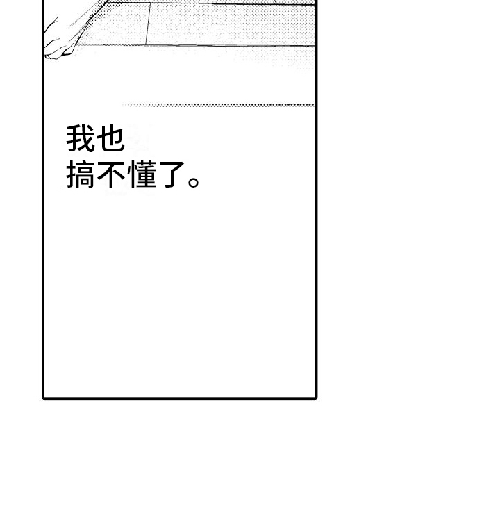 真假情人完整漫画,第20话2图