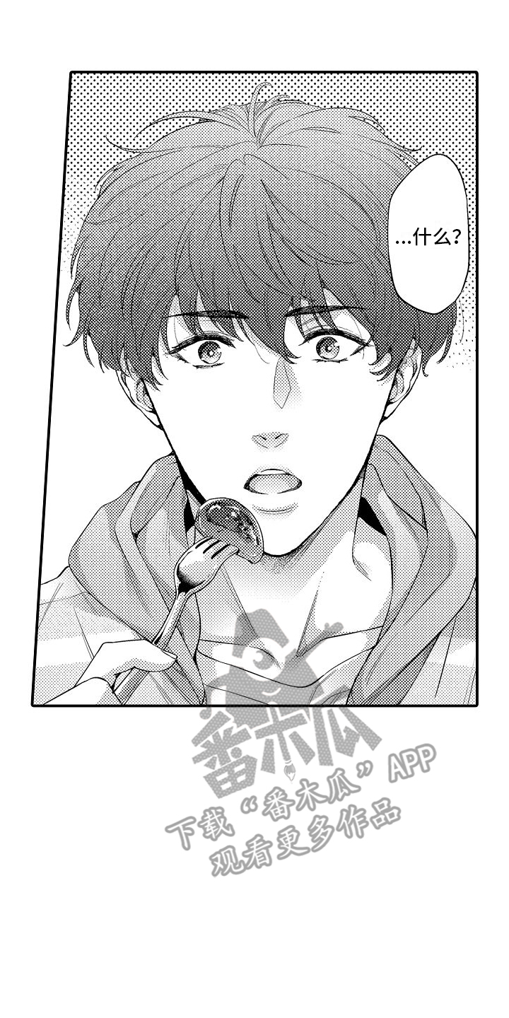 真假情侣漫画,第7话1图