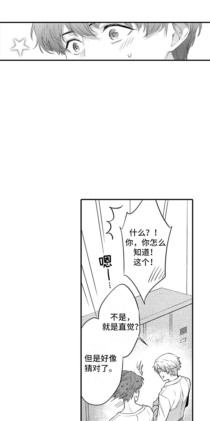 真假情侣漫画,第15话2图