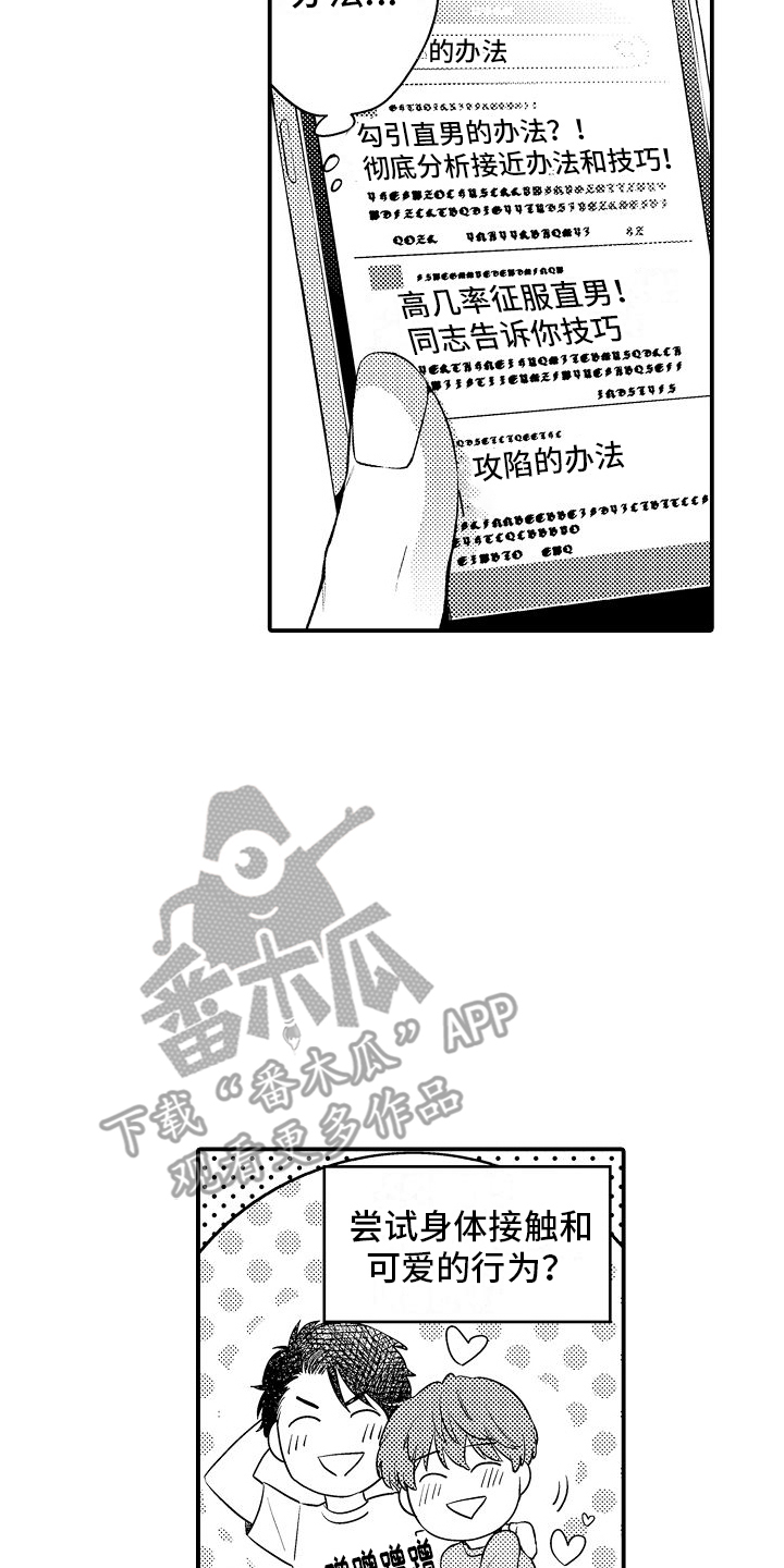 真假情侣漫画,第10话1图