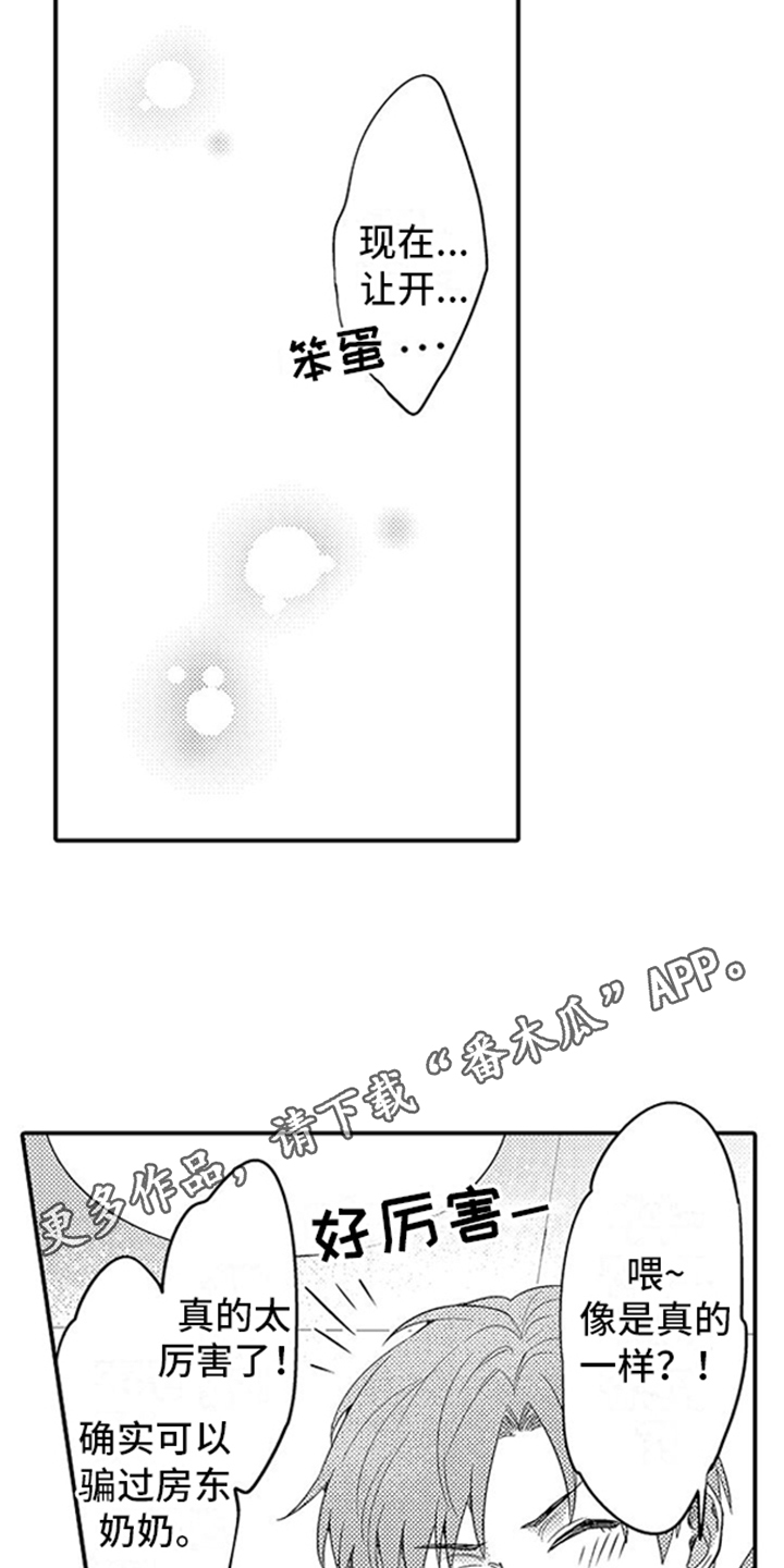 真假情侣漫画,第6话1图