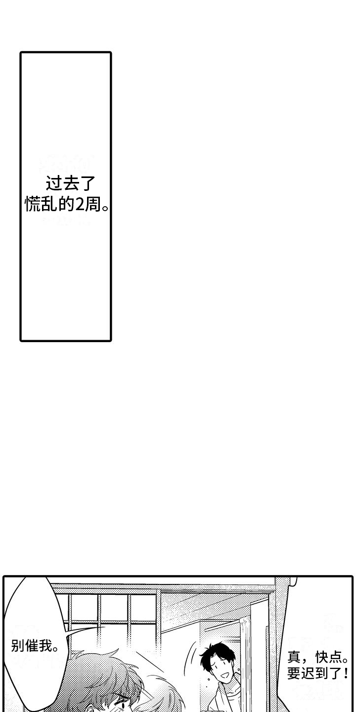真假情爱完整版免费在线观看漫画,第3话1图