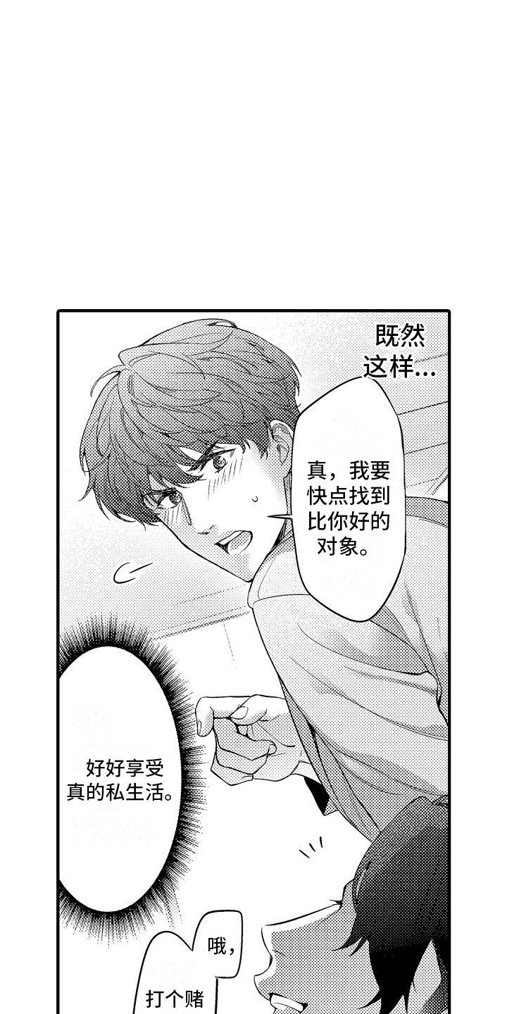 真假情爱完整版免费在线观看漫画,第3话1图