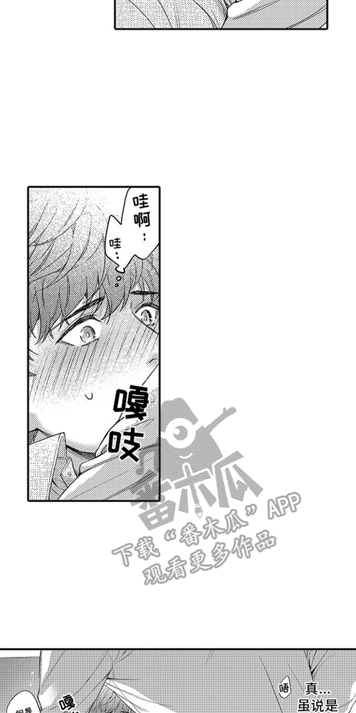真假情侣漫画,第6话1图