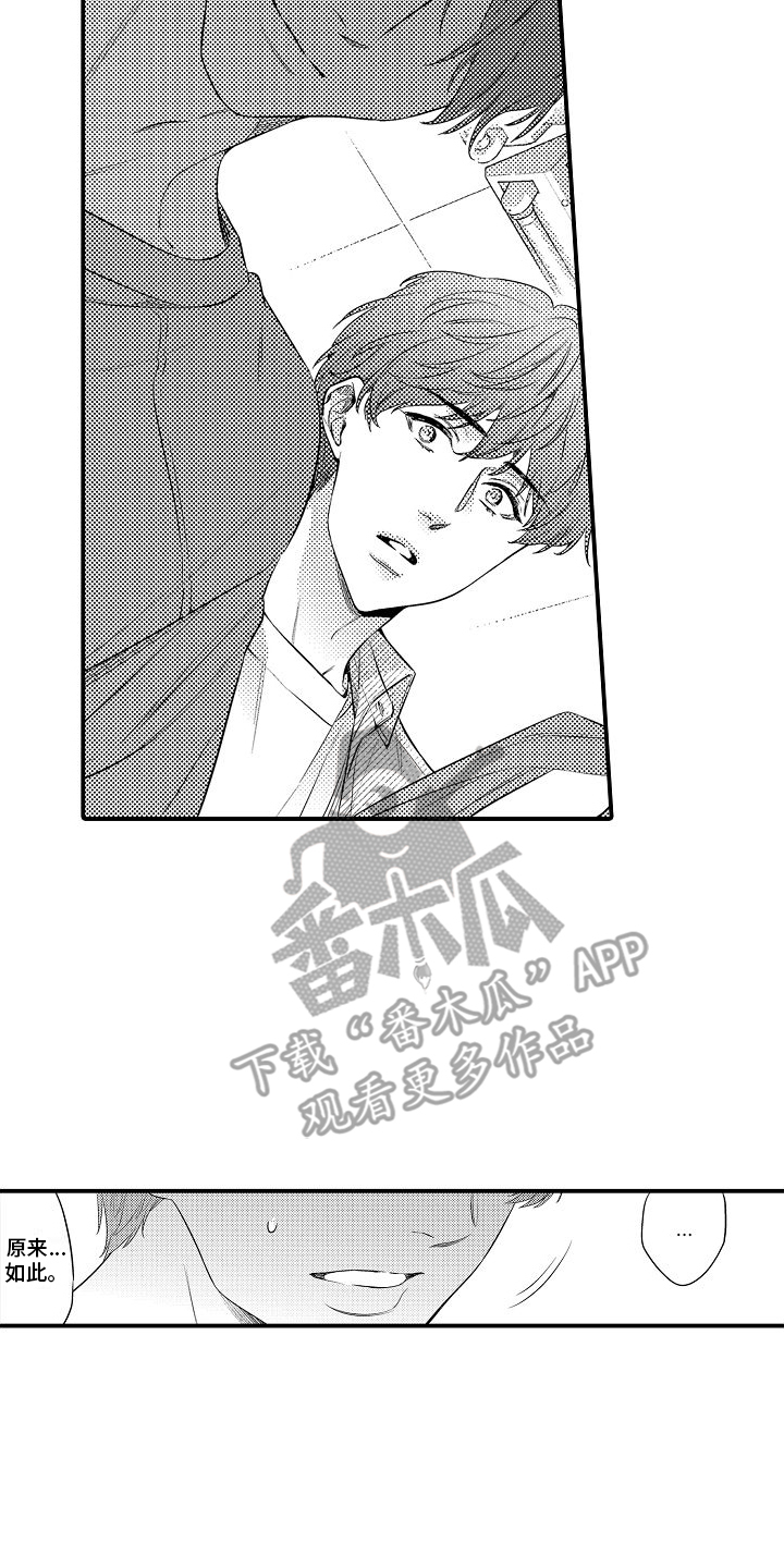 真假情侣漫画,第16话1图