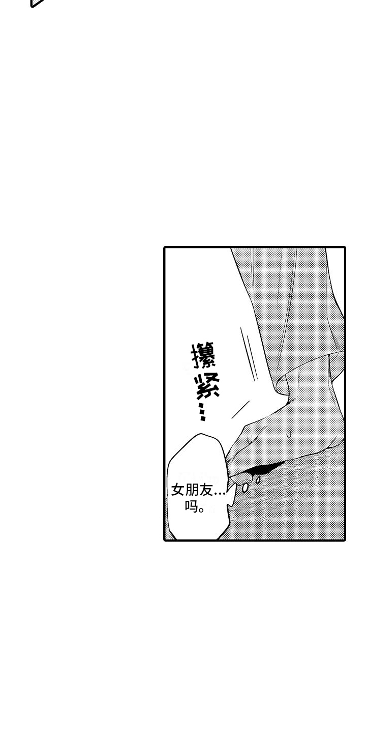 真假情侣漫画,第3话2图
