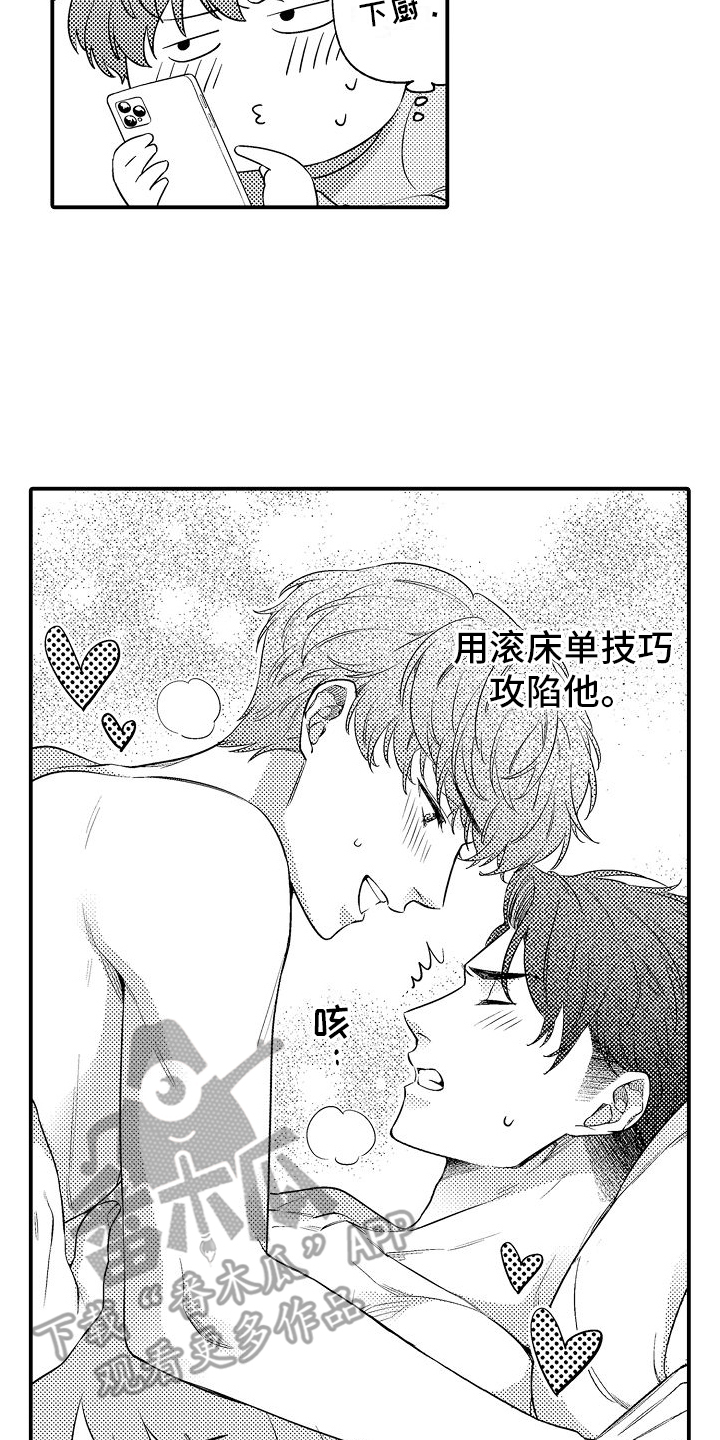 真假情侣漫画,第10话1图