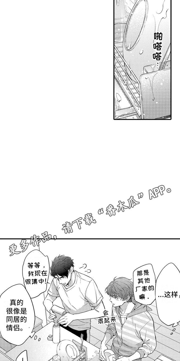 真假情侣漫画,第7话1图
