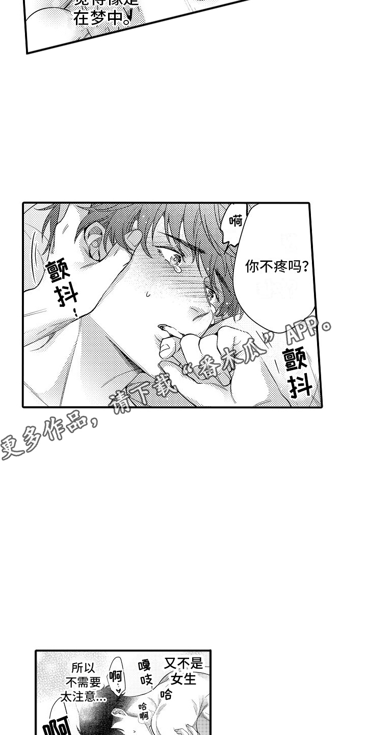 真假情侣漫画,第10话1图