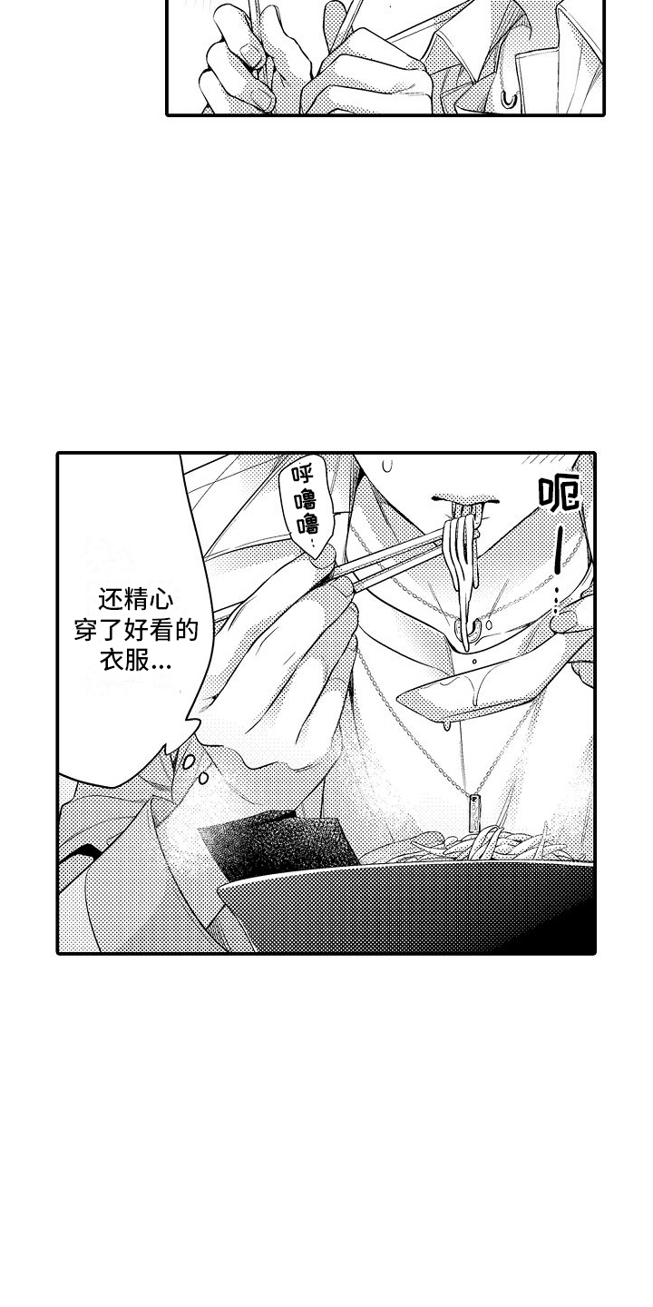 真假情侣漫画,第11话2图
