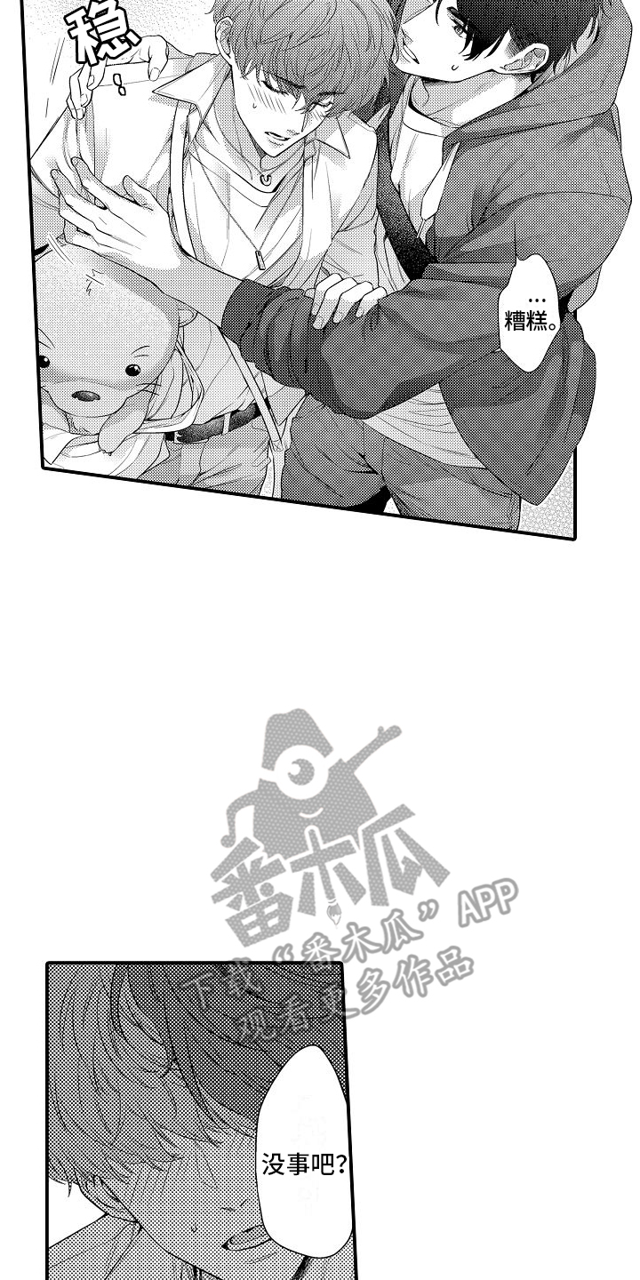 真假情侣漫画,第11话1图