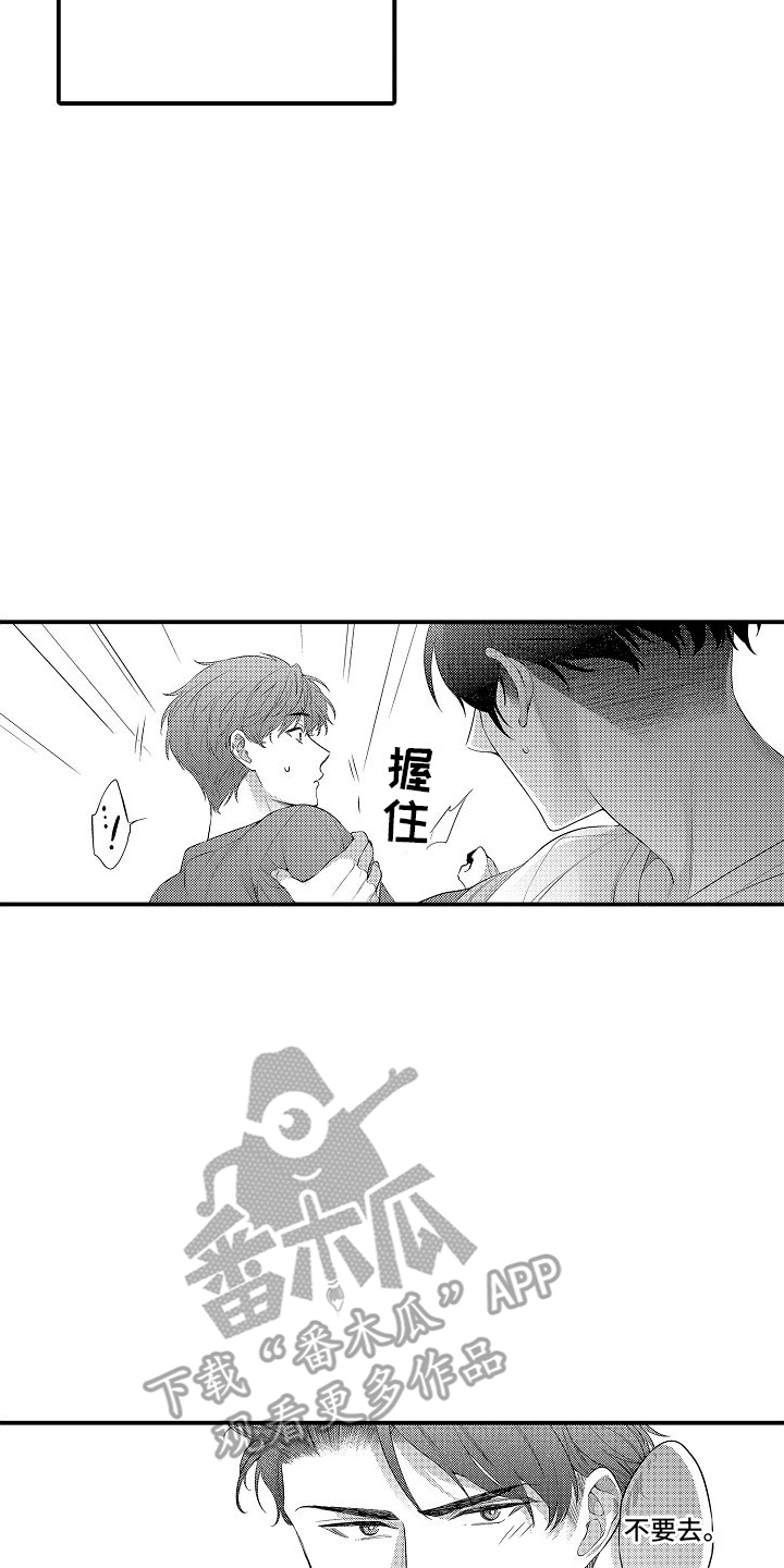 真假情侣漫画,第19话1图