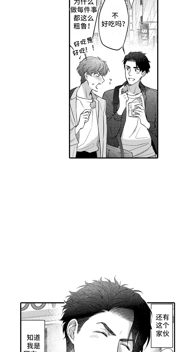 真假情侣漫画,第1话1图