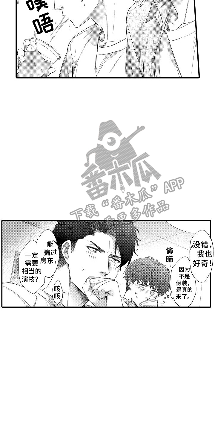 真假情侣漫画,第5话1图