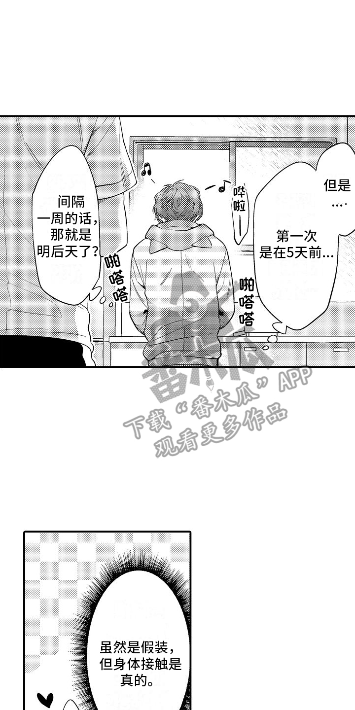 真假情侣漫画,第7话1图
