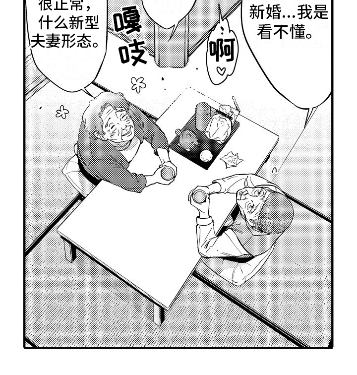 真假情侣漫画,第1话2图
