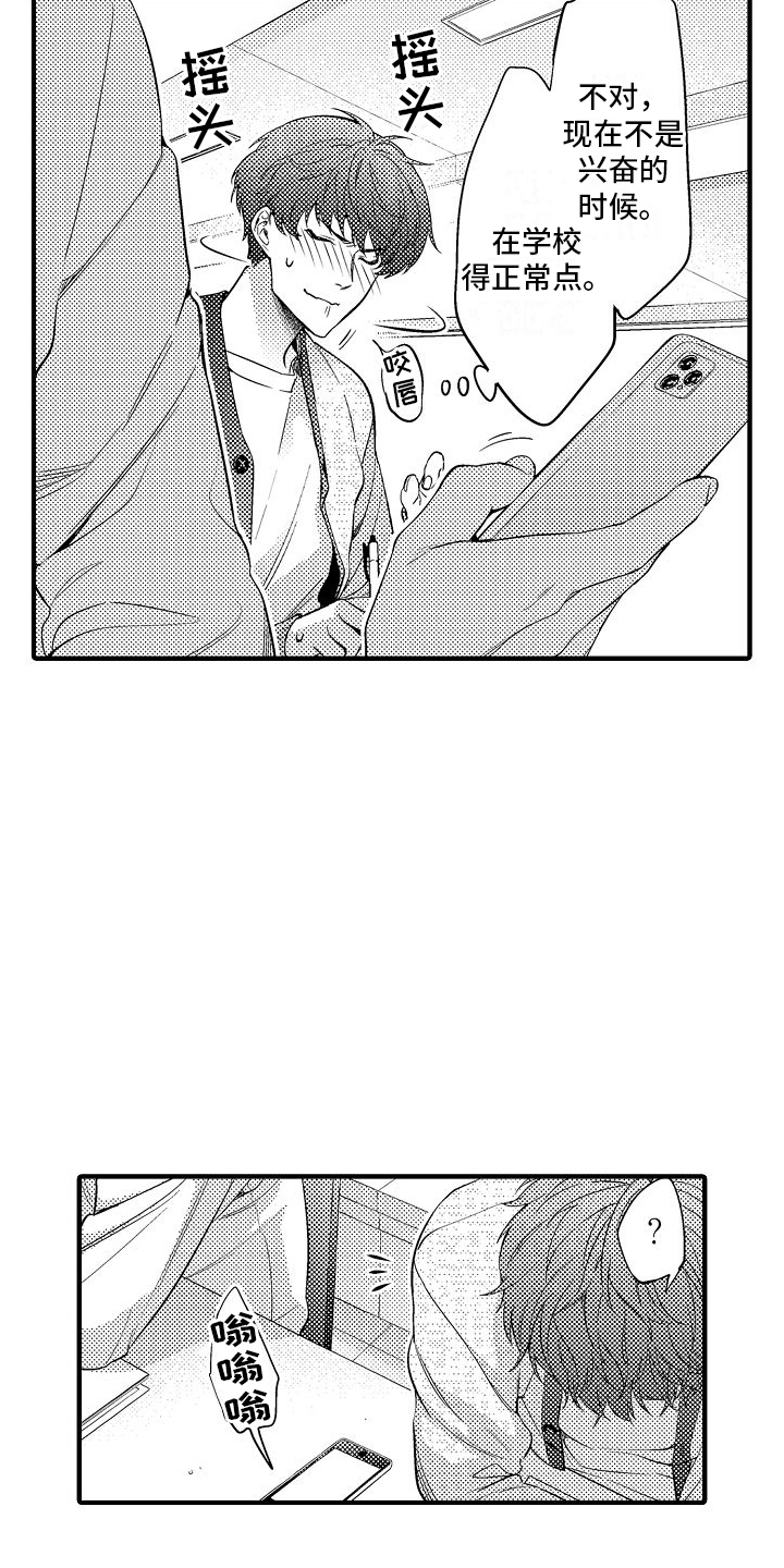 真假情侣漫画,第4话2图