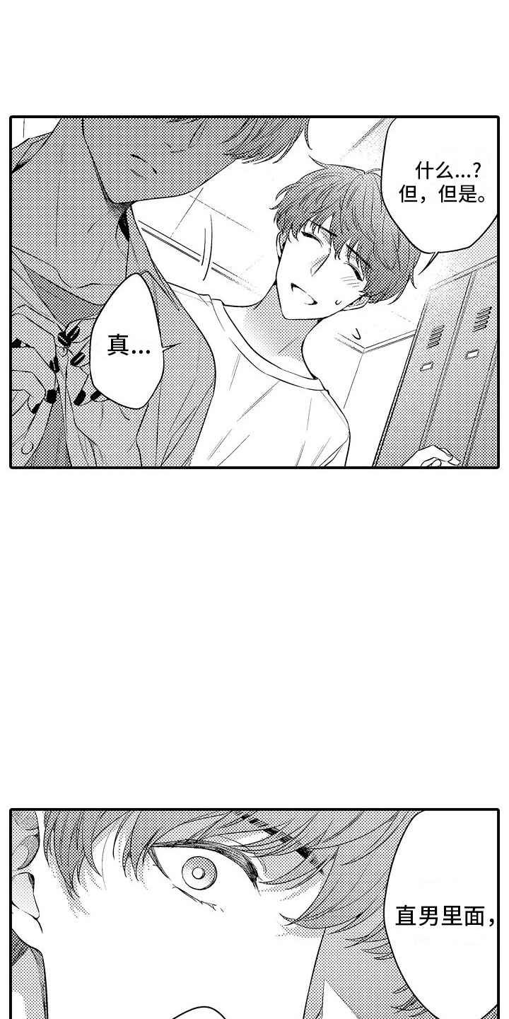 真假情侣漫画,第15话2图