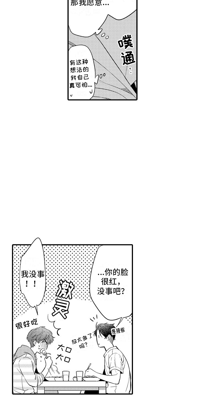 真假情侣漫画,第7话2图
