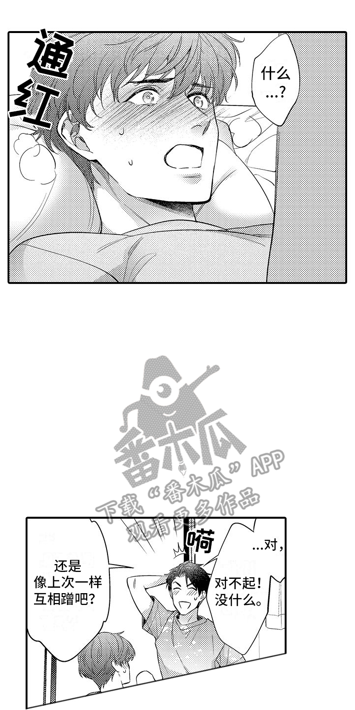 真假情侣漫画,第10话1图