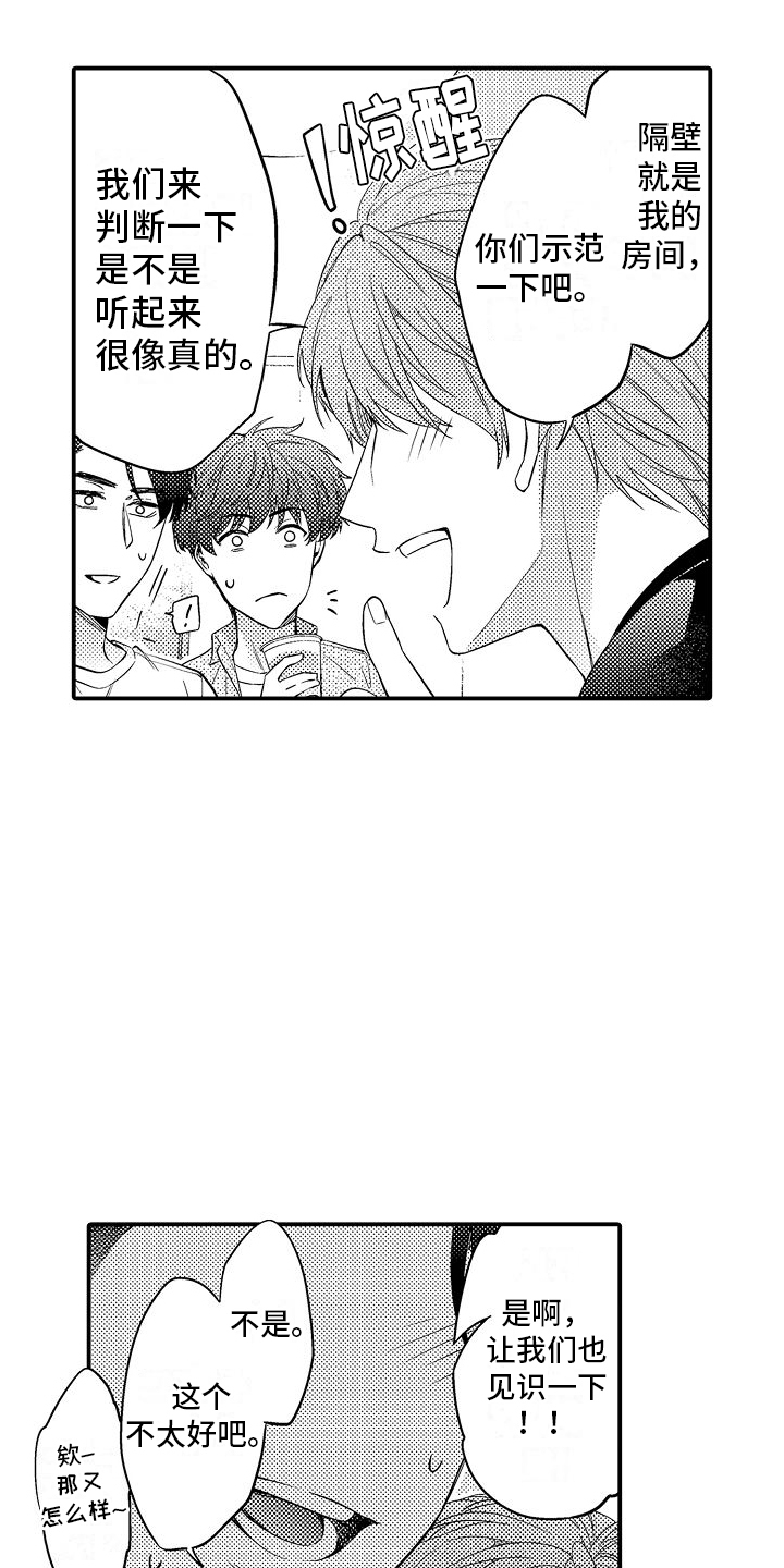 真假情侣漫画,第5话2图