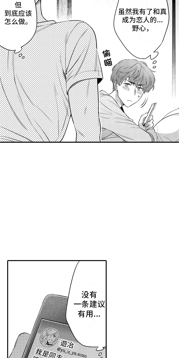 真假情侣漫画,第10话2图