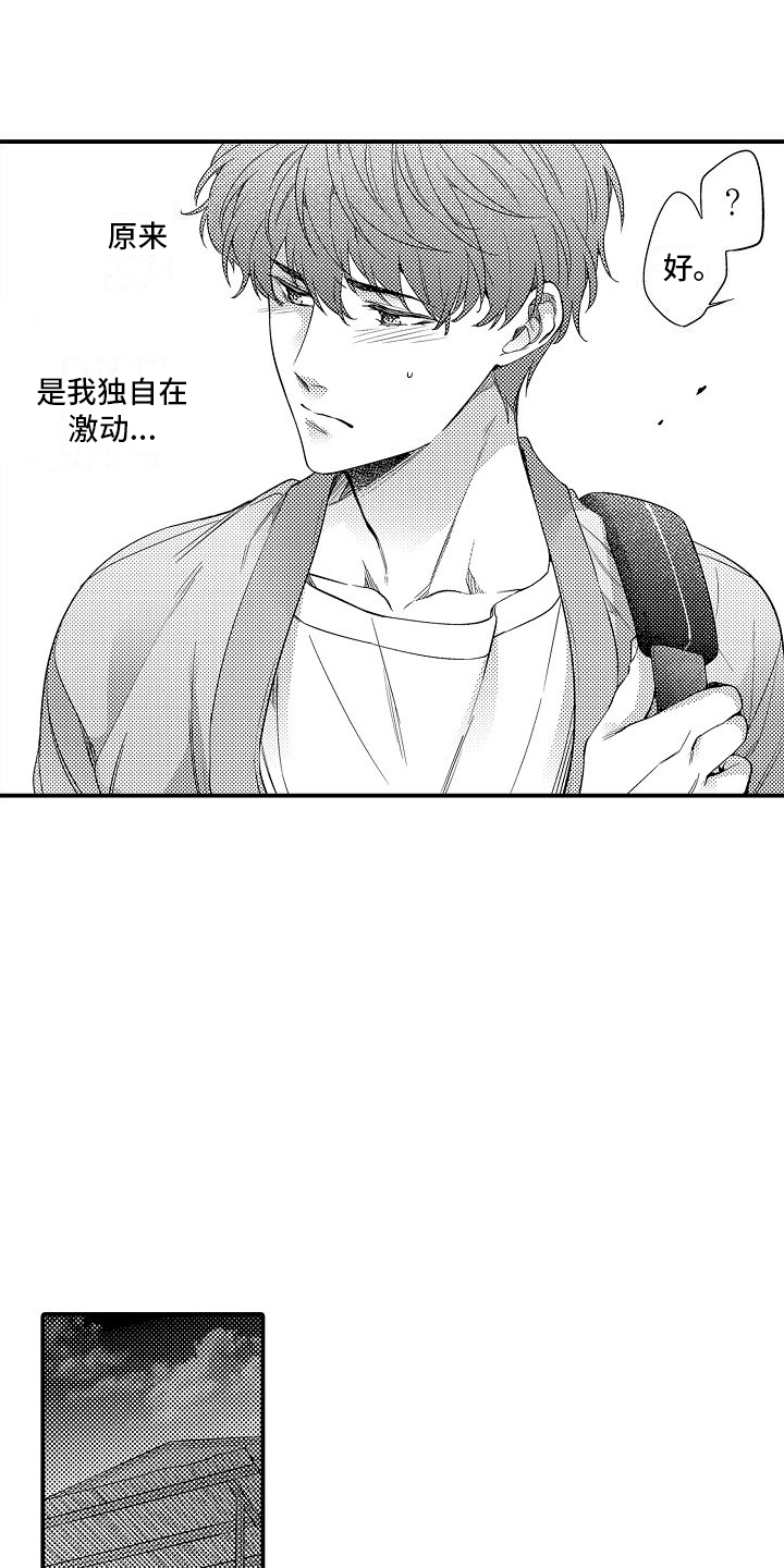真假情侣漫画,第8话2图
