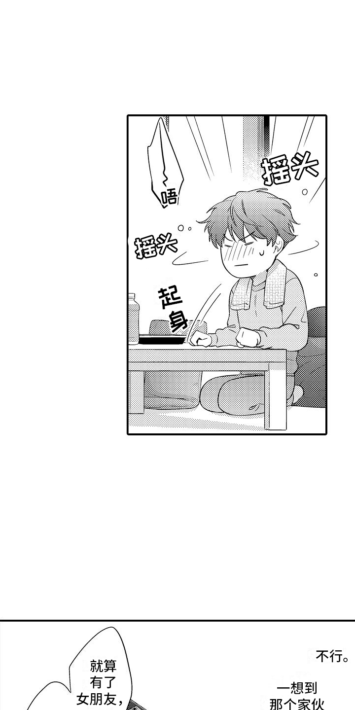 真假情侣漫画,第8话2图