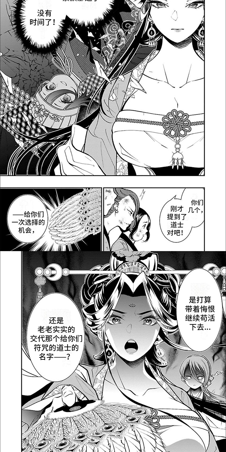 华仙公主勇闯离宫漫画,第15话2图