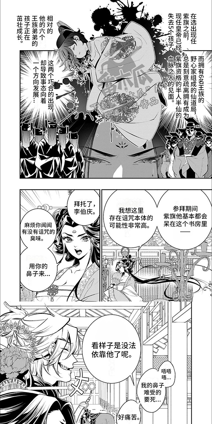 华仙公主勇闯离宫漫画,第7话1图
