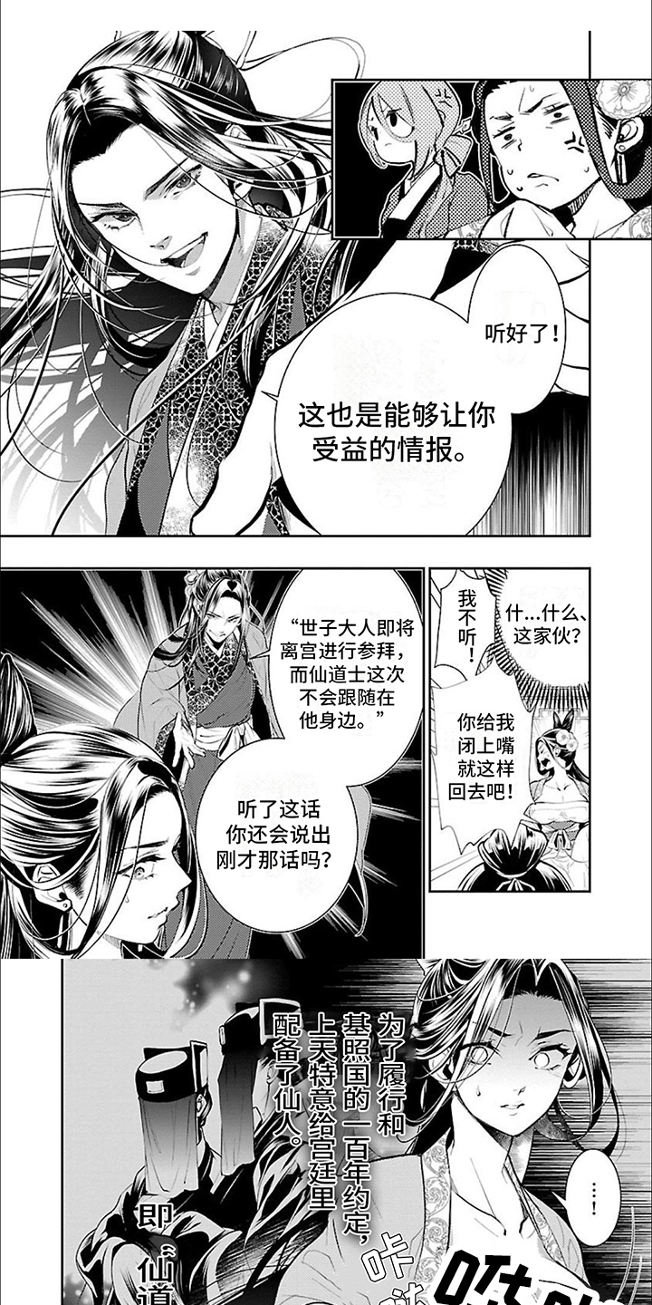 华仙是谁漫画,第2话2图
