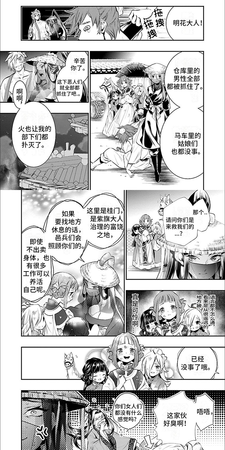 华仙公主勇闯离宫漫画,第3话2图
