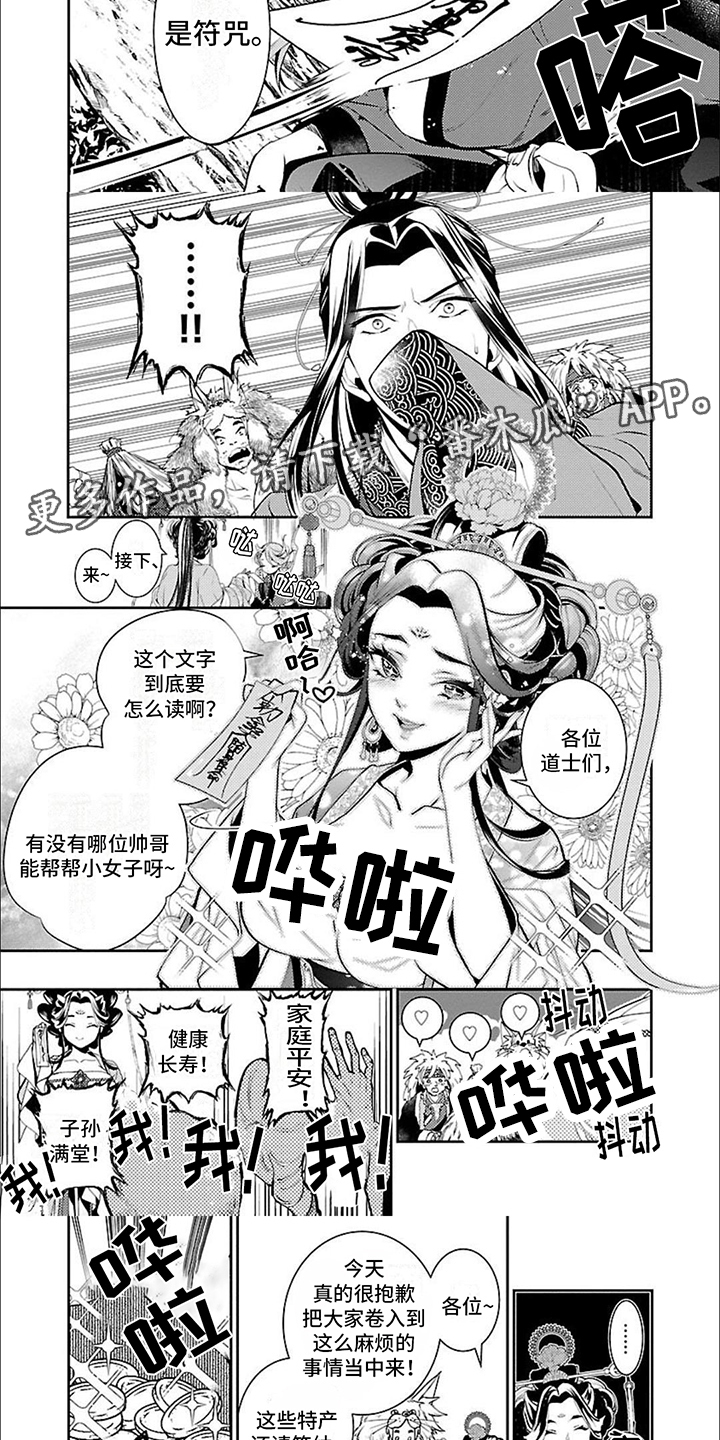 华仙公主勇闯离宫漫画,第5话1图