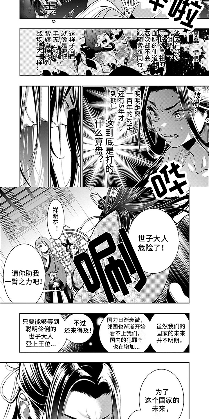 华仙是谁漫画,第2话1图