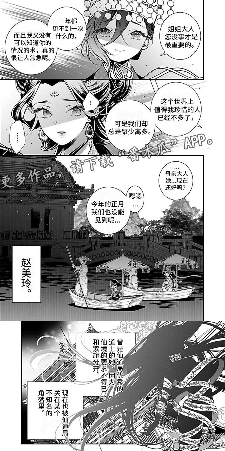 华仙公主勇闯离宫漫画,第12话1图