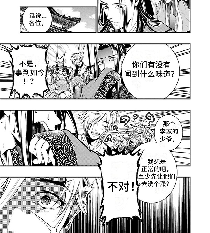 华仙公主勇闯离宫漫画,第5话2图