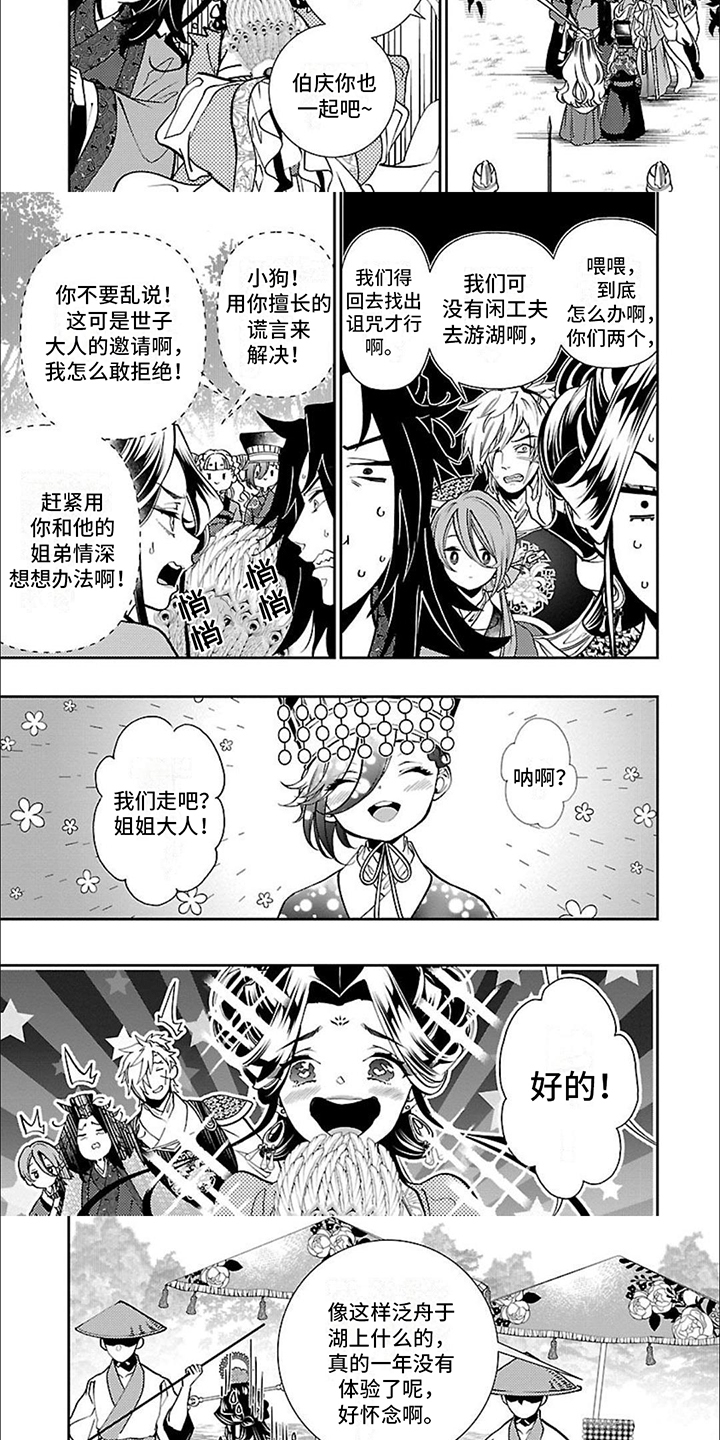 华仙公主勇闯离宫漫画,第11话2图