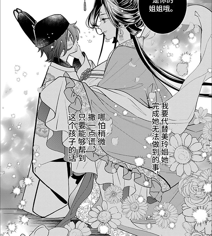 华仙公主勇闯离宫漫画,第13话2图