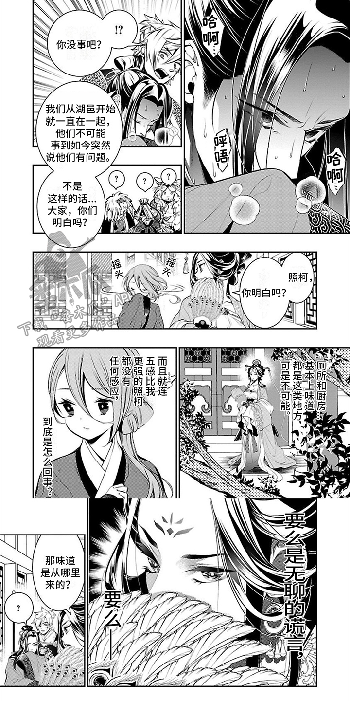 华仙公主勇闯离宫漫画,第5话1图