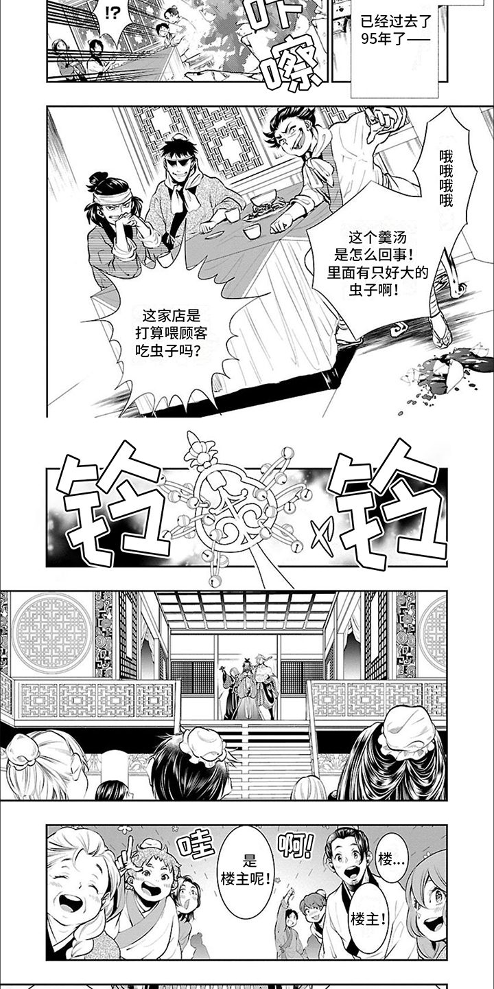 华仙公主勇闯离宫漫画,第1话2图