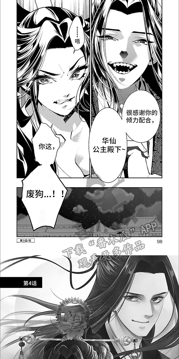 华仙公主勇闯离宫漫画,第10话1图